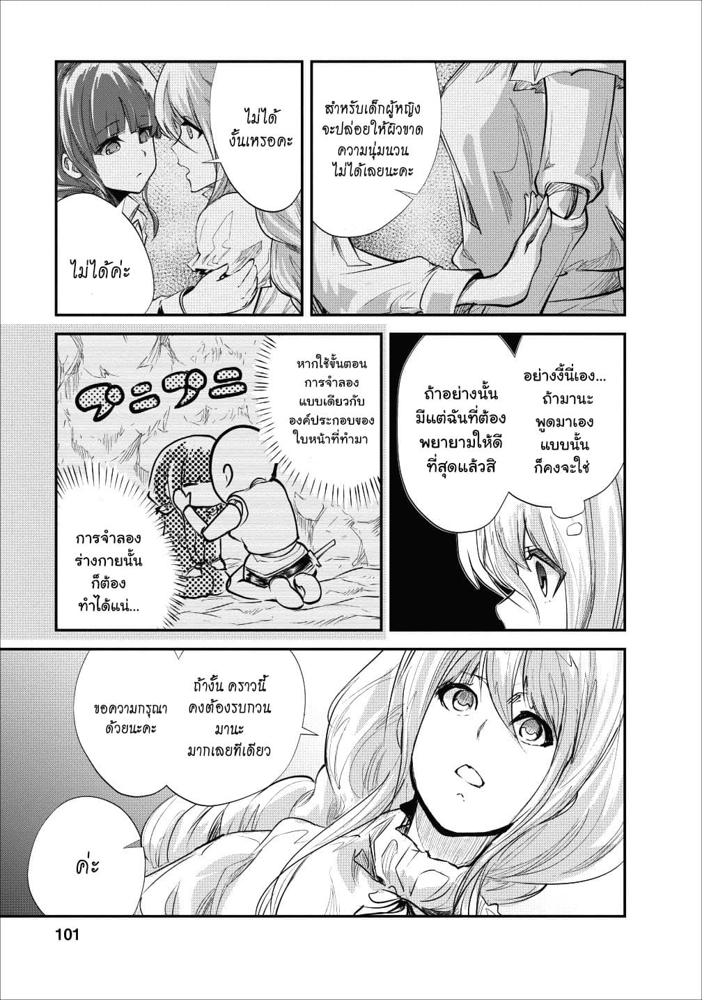 Monster no Goshujin-sama สุดสายใยสไลม์ยอดรัก page 7