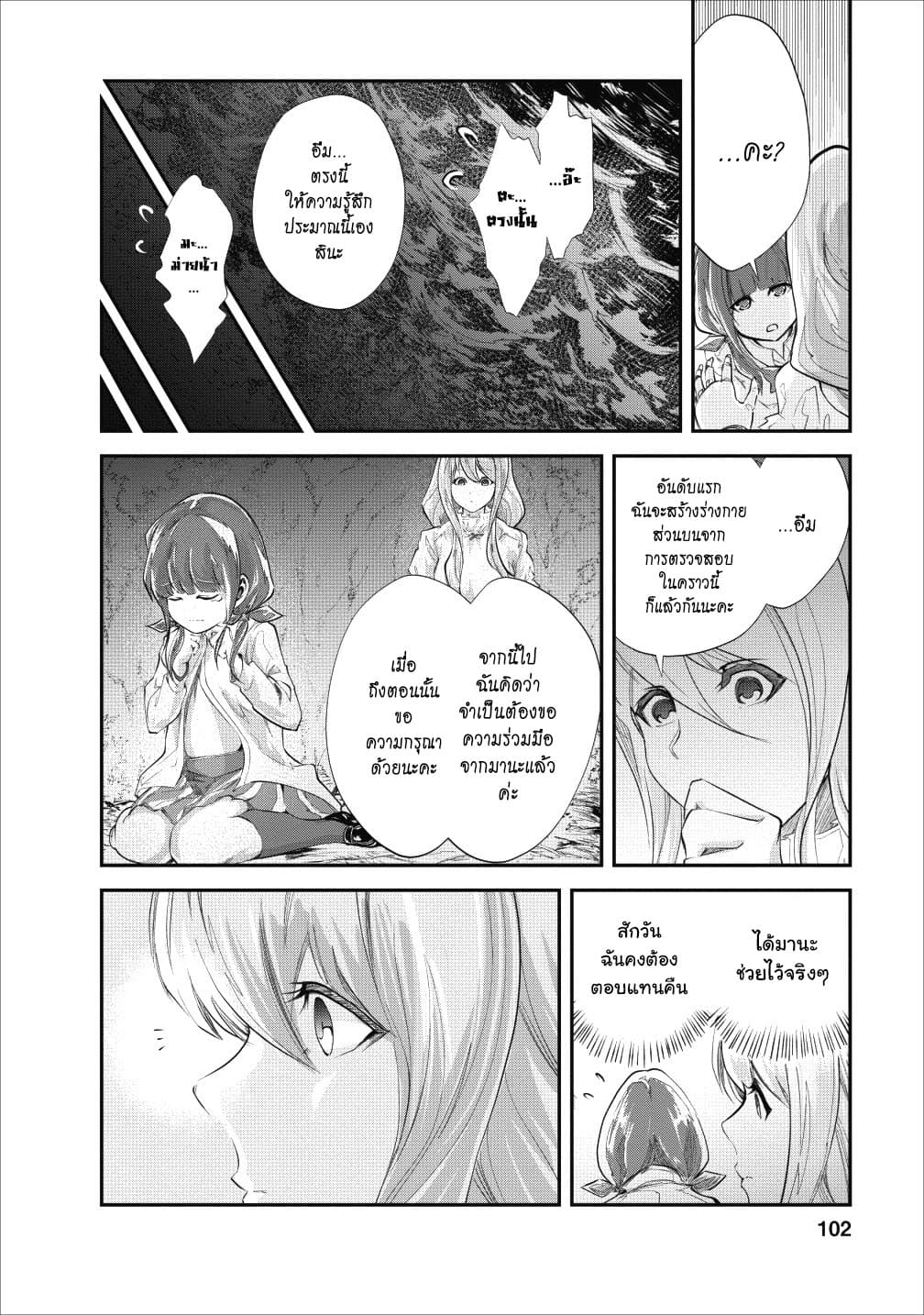 Monster no Goshujin-sama สุดสายใยสไลม์ยอดรัก page 8