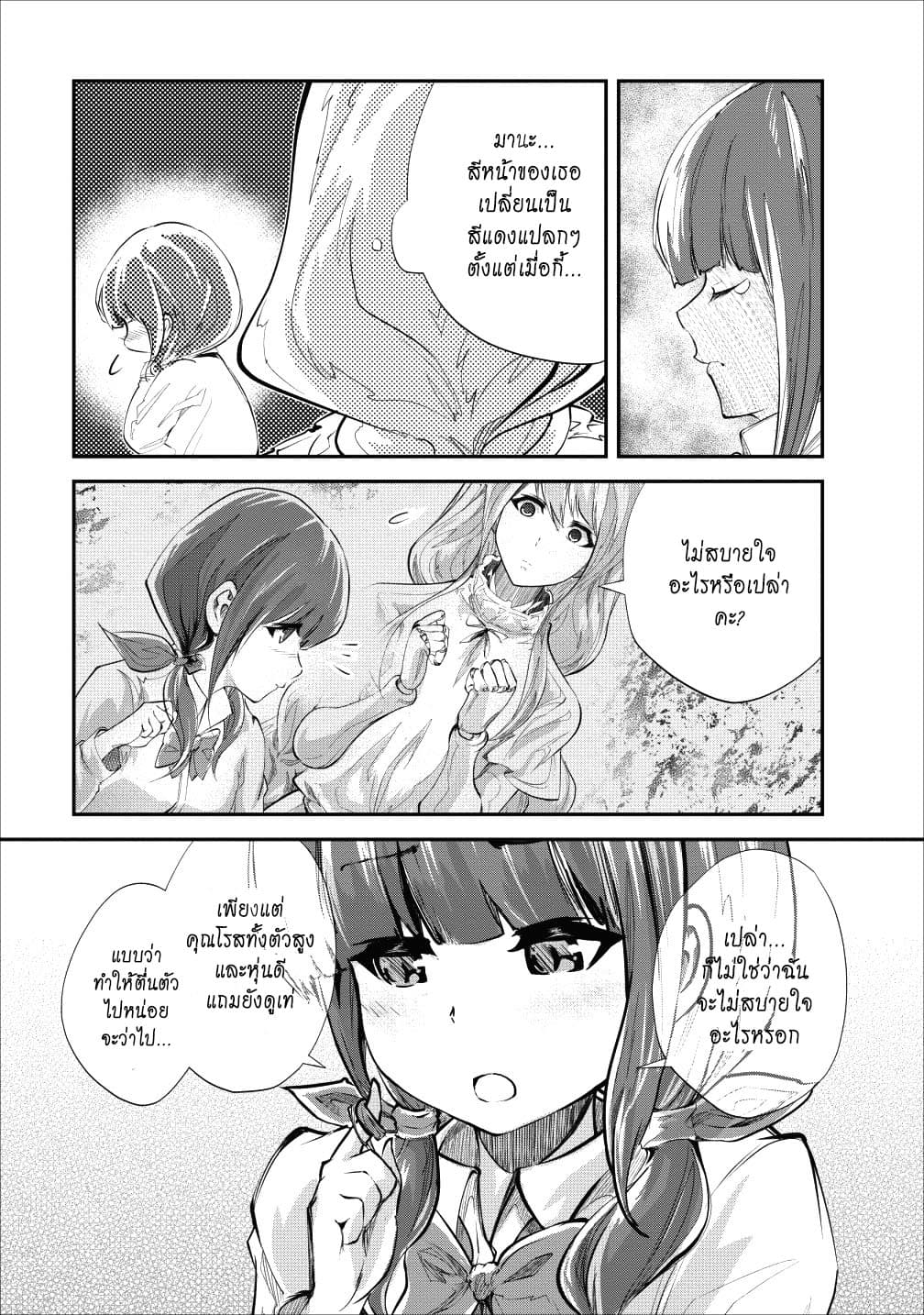 Monster no Goshujin-sama สุดสายใยสไลม์ยอดรัก page 9