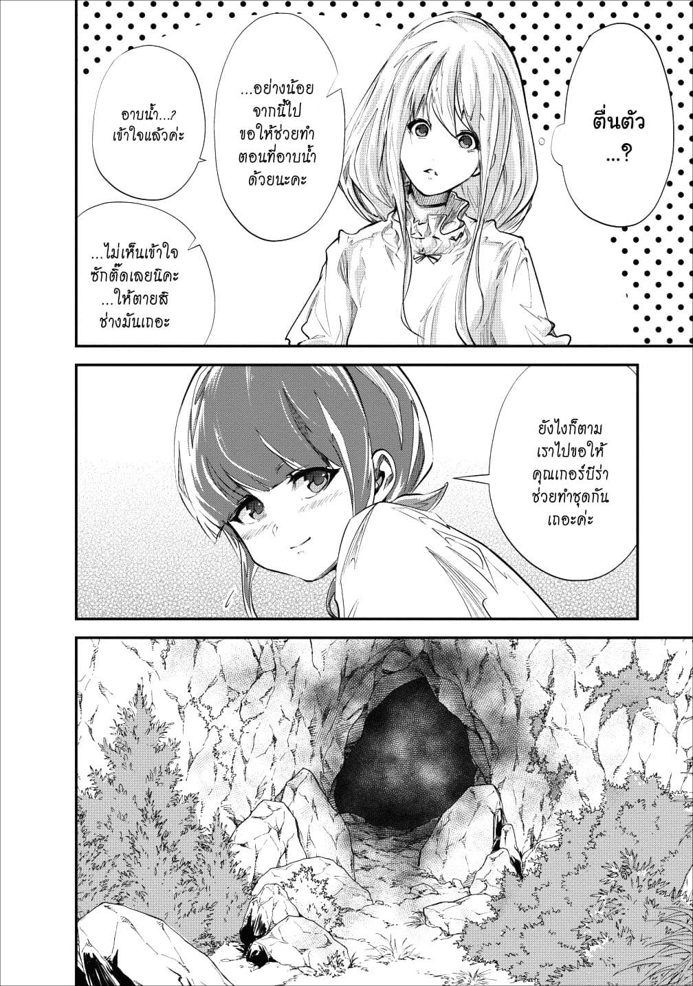 Monster no Goshujin-sama สุดสายใยสไลม์ยอดรัก page 10