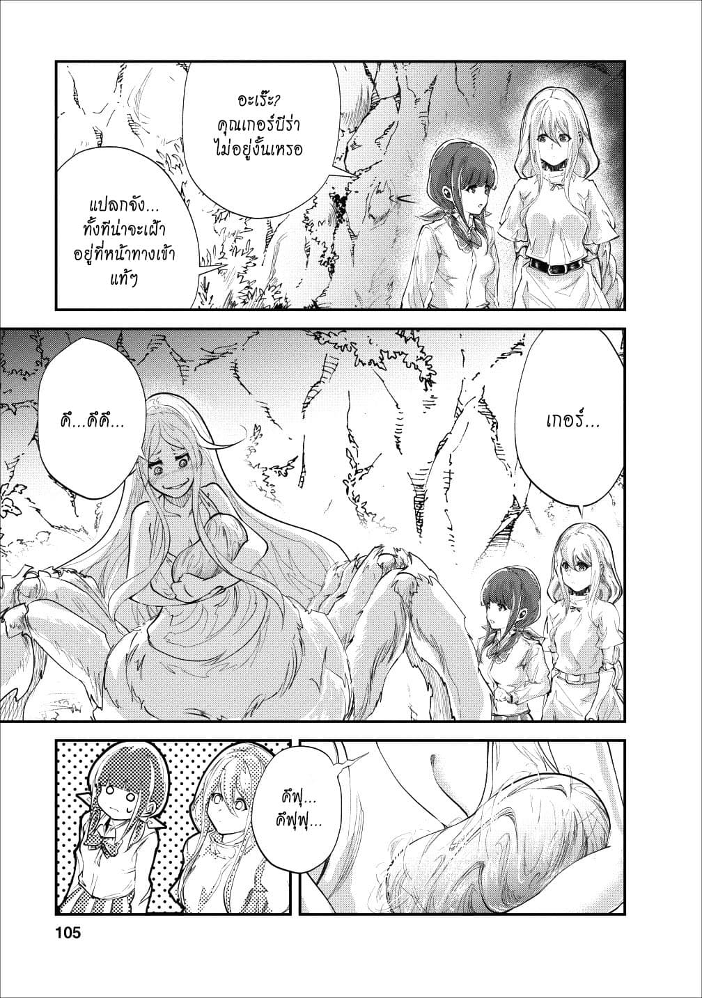 Monster no Goshujin-sama สุดสายใยสไลม์ยอดรัก page 11