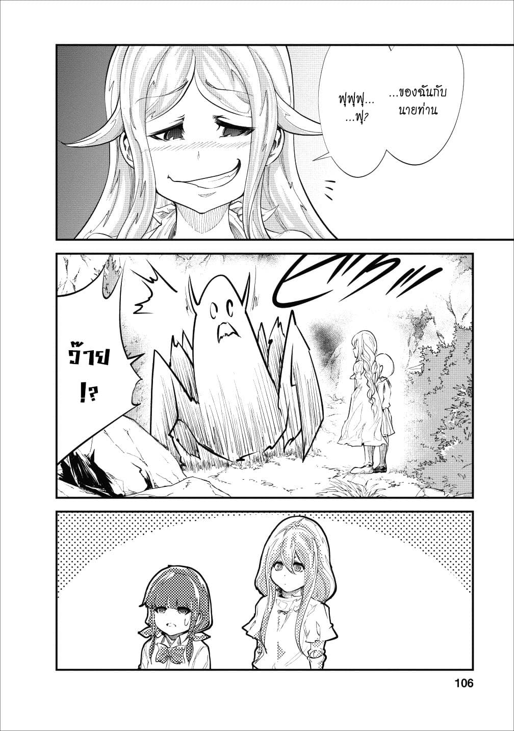 Monster no Goshujin-sama สุดสายใยสไลม์ยอดรัก page 12
