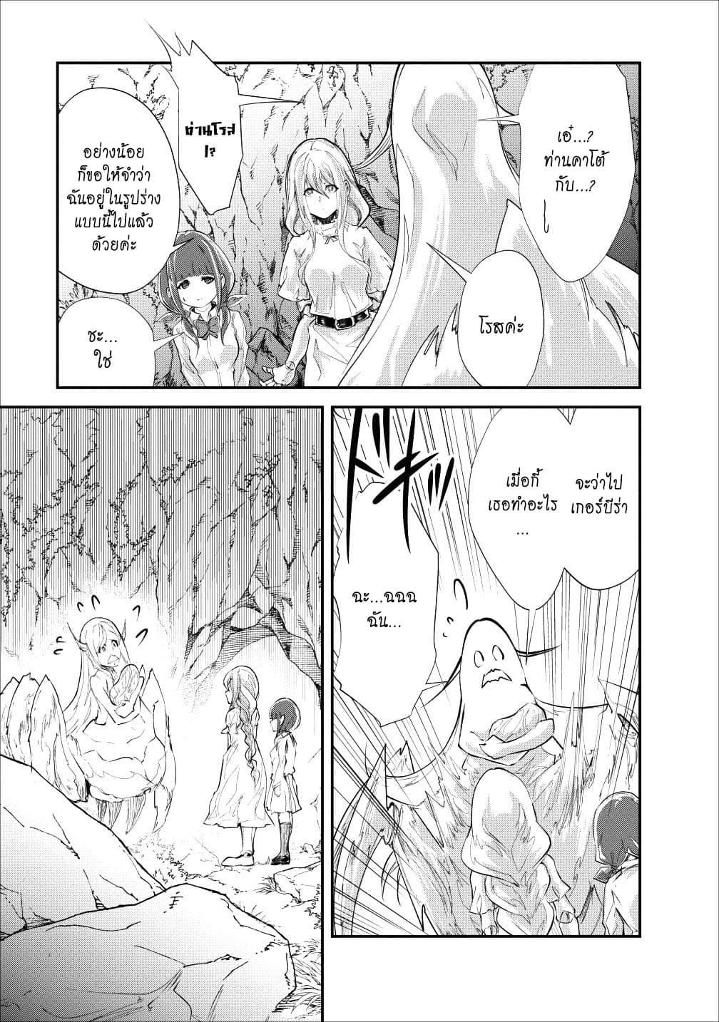Monster no Goshujin-sama สุดสายใยสไลม์ยอดรัก page 13