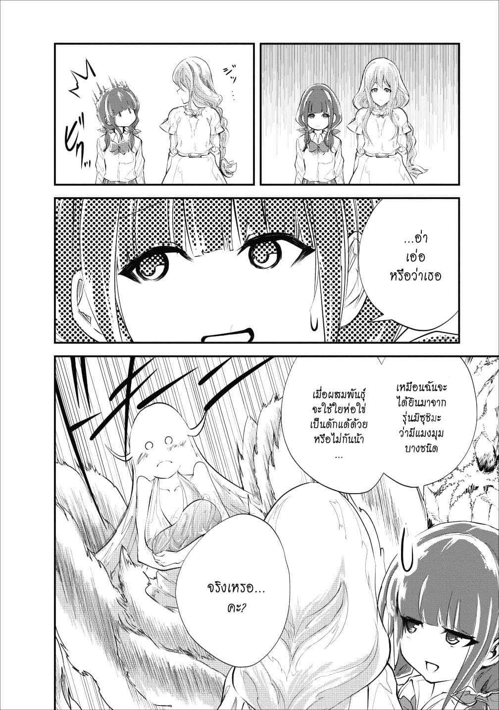 Monster no Goshujin-sama สุดสายใยสไลม์ยอดรัก page 14