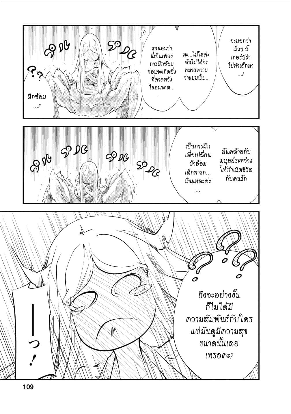 Monster no Goshujin-sama สุดสายใยสไลม์ยอดรัก page 15