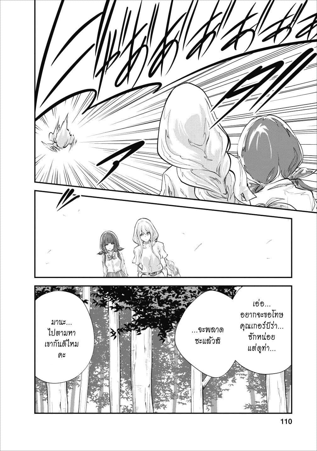 Monster no Goshujin-sama สุดสายใยสไลม์ยอดรัก page 16