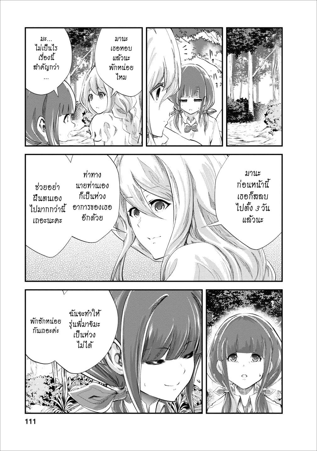 Monster no Goshujin-sama สุดสายใยสไลม์ยอดรัก page 17