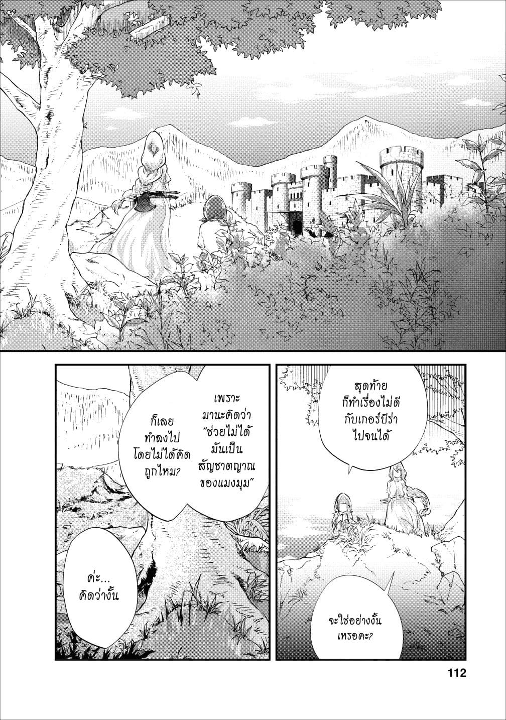 Monster no Goshujin-sama สุดสายใยสไลม์ยอดรัก page 18