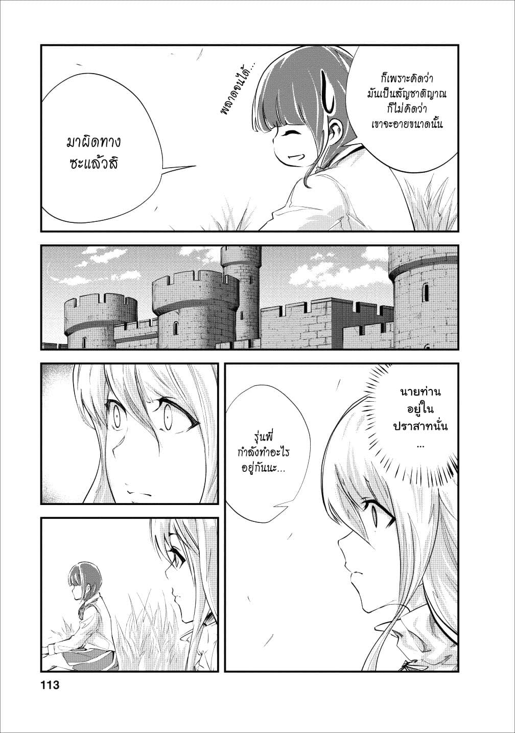 Monster no Goshujin-sama สุดสายใยสไลม์ยอดรัก page 19