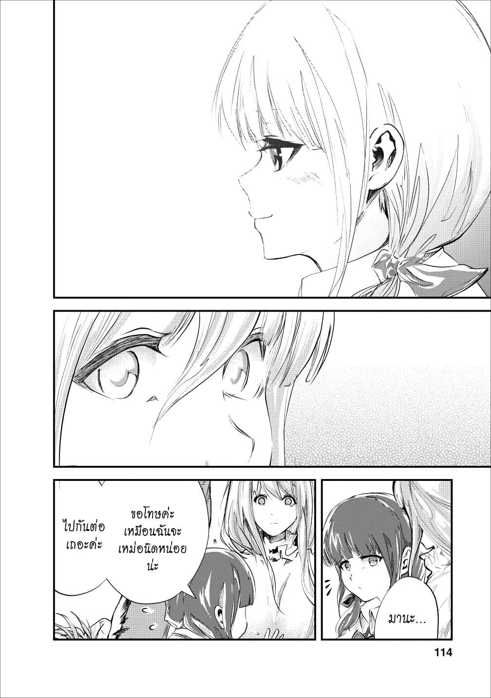 Monster no Goshujin-sama สุดสายใยสไลม์ยอดรัก page 20
