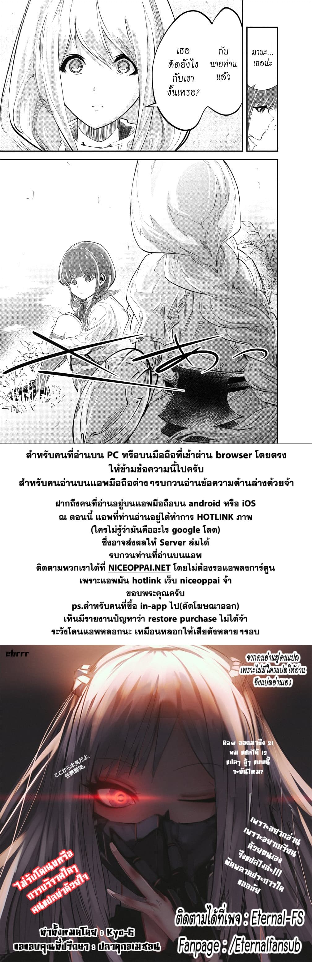 Monster no Goshujin-sama สุดสายใยสไลม์ยอดรัก page 21