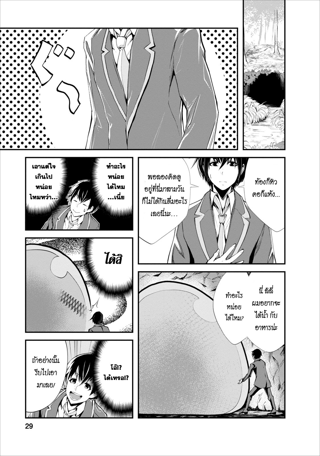 Monster no Goshujin-sama สุดสายใยสไลม์ยอดรัก page 1