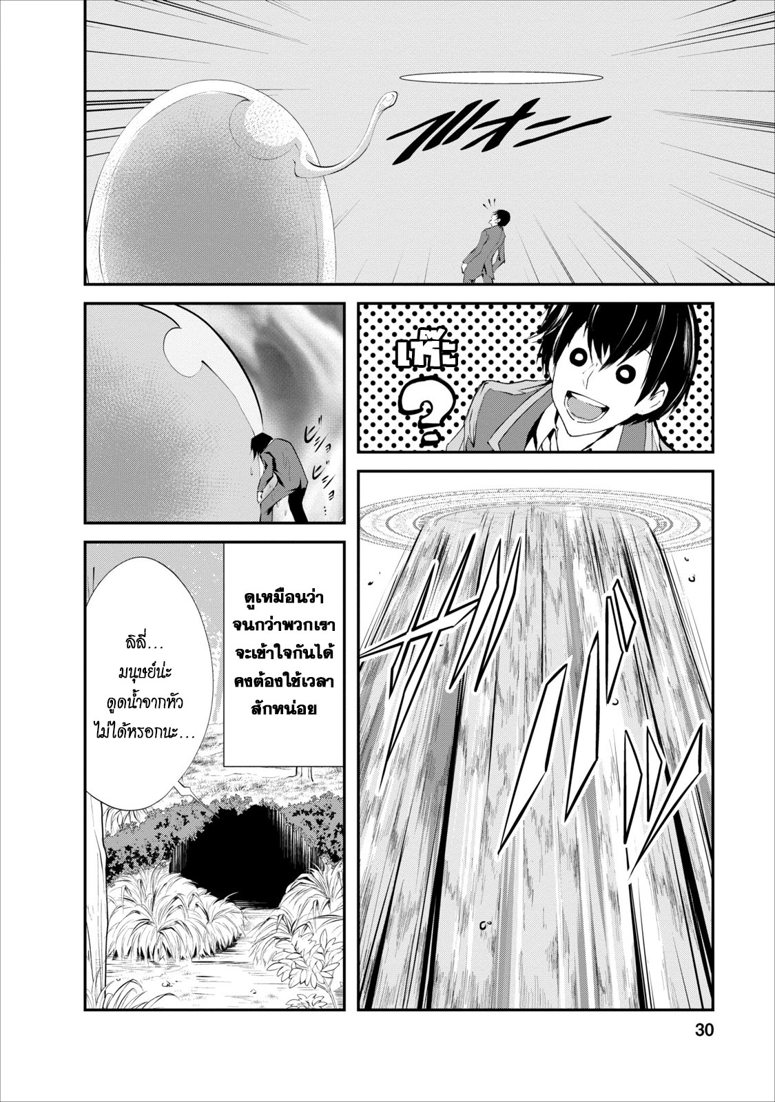 Monster no Goshujin-sama สุดสายใยสไลม์ยอดรัก page 2