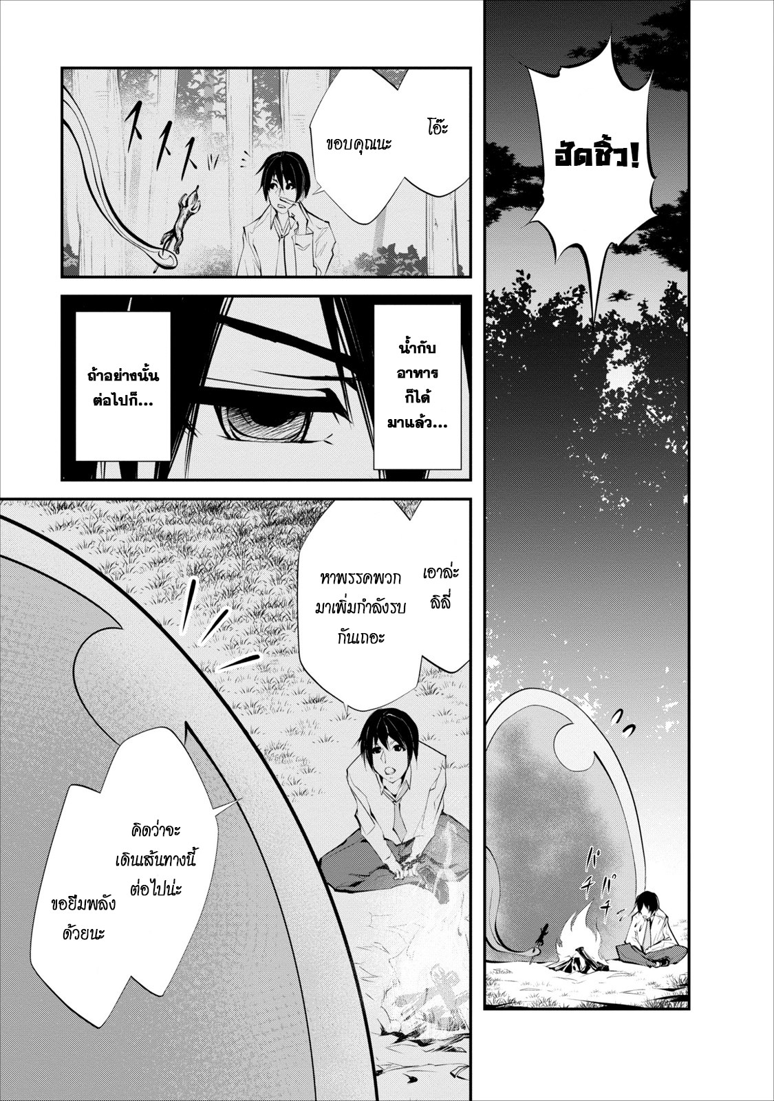 Monster no Goshujin-sama สุดสายใยสไลม์ยอดรัก page 3
