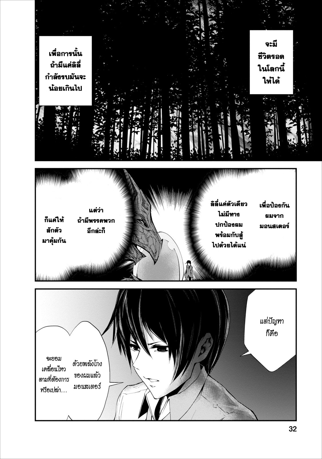 Monster no Goshujin-sama สุดสายใยสไลม์ยอดรัก page 4