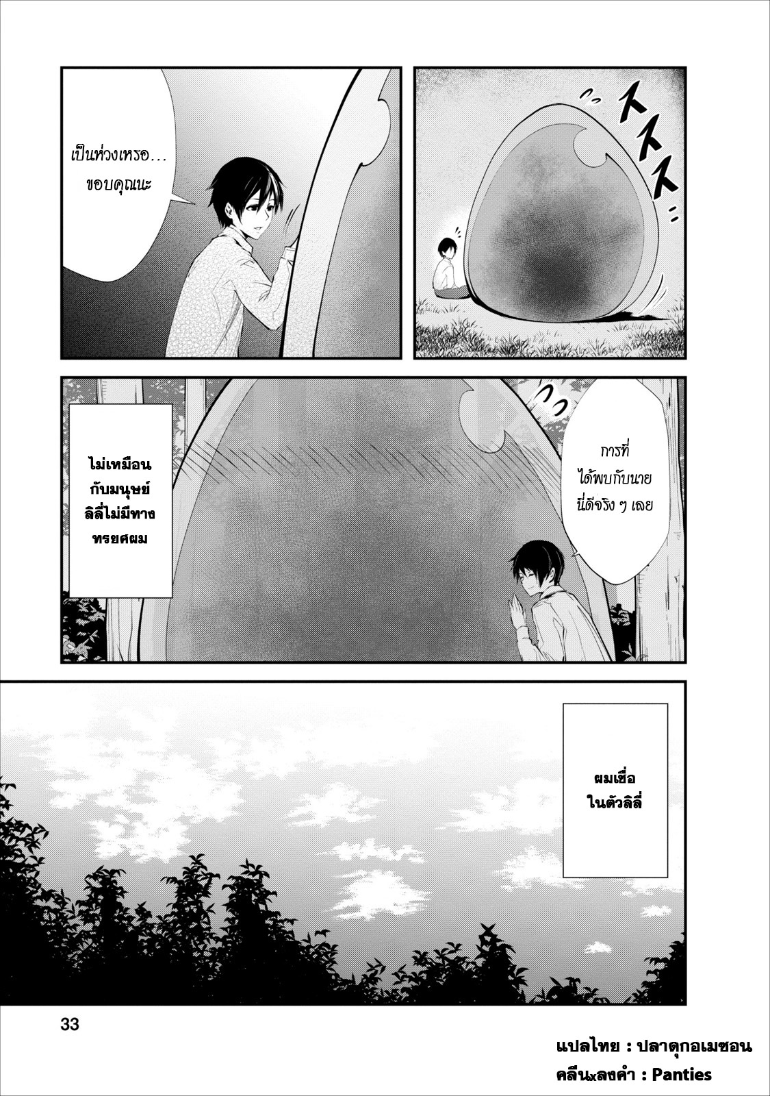 Monster no Goshujin-sama สุดสายใยสไลม์ยอดรัก page 5