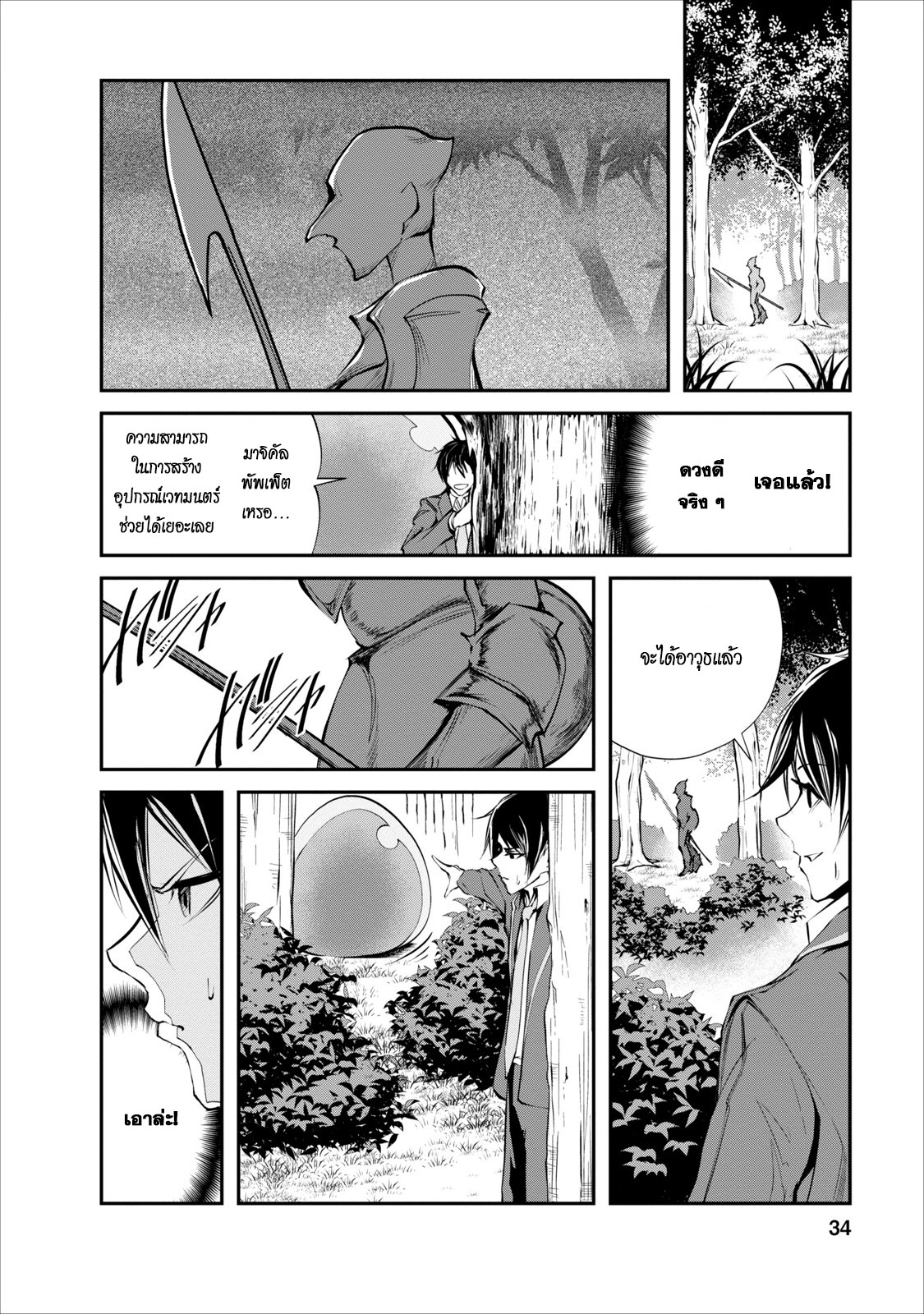 Monster no Goshujin-sama สุดสายใยสไลม์ยอดรัก page 6