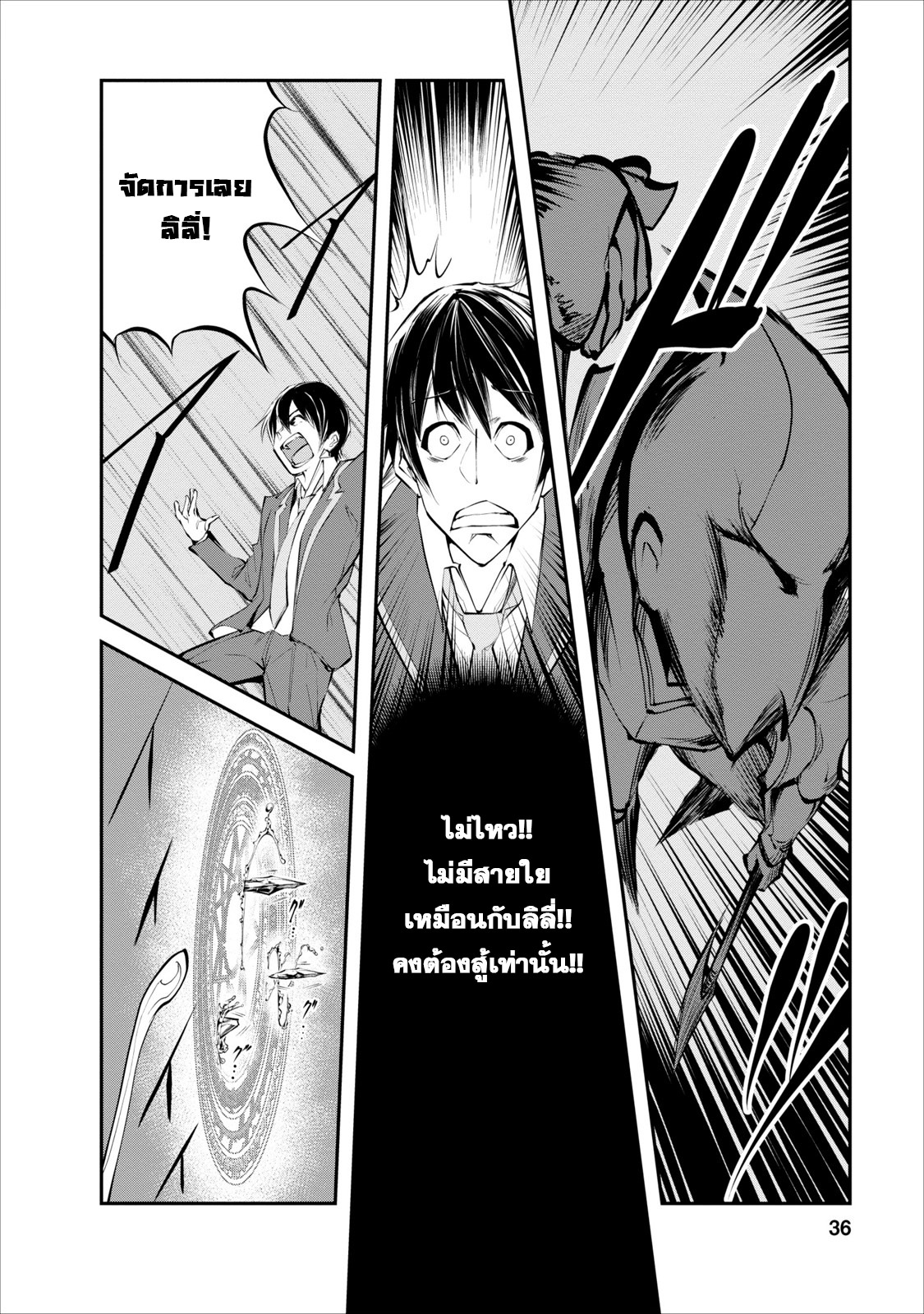 Monster no Goshujin-sama สุดสายใยสไลม์ยอดรัก page 8