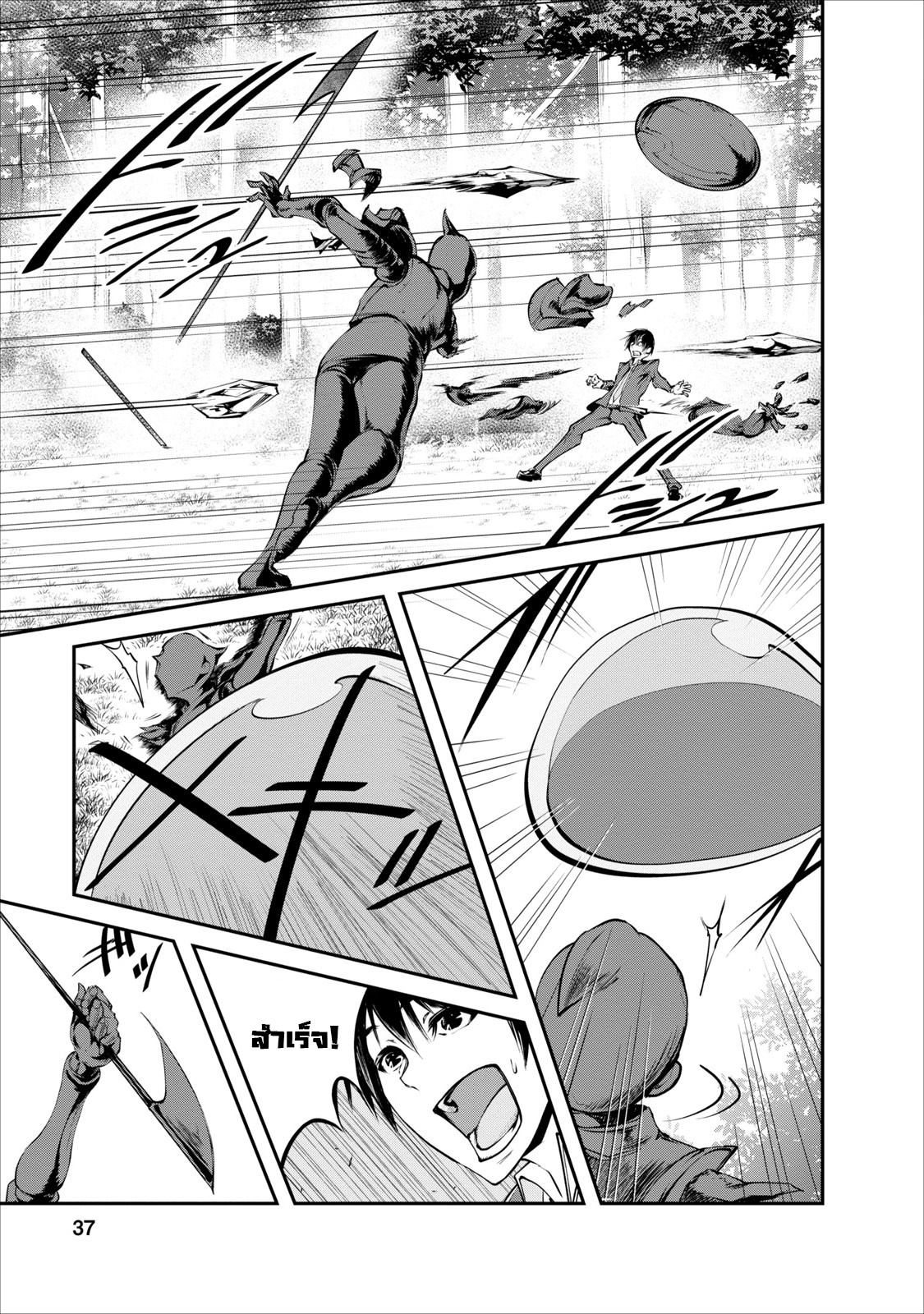 Monster no Goshujin-sama สุดสายใยสไลม์ยอดรัก page 9