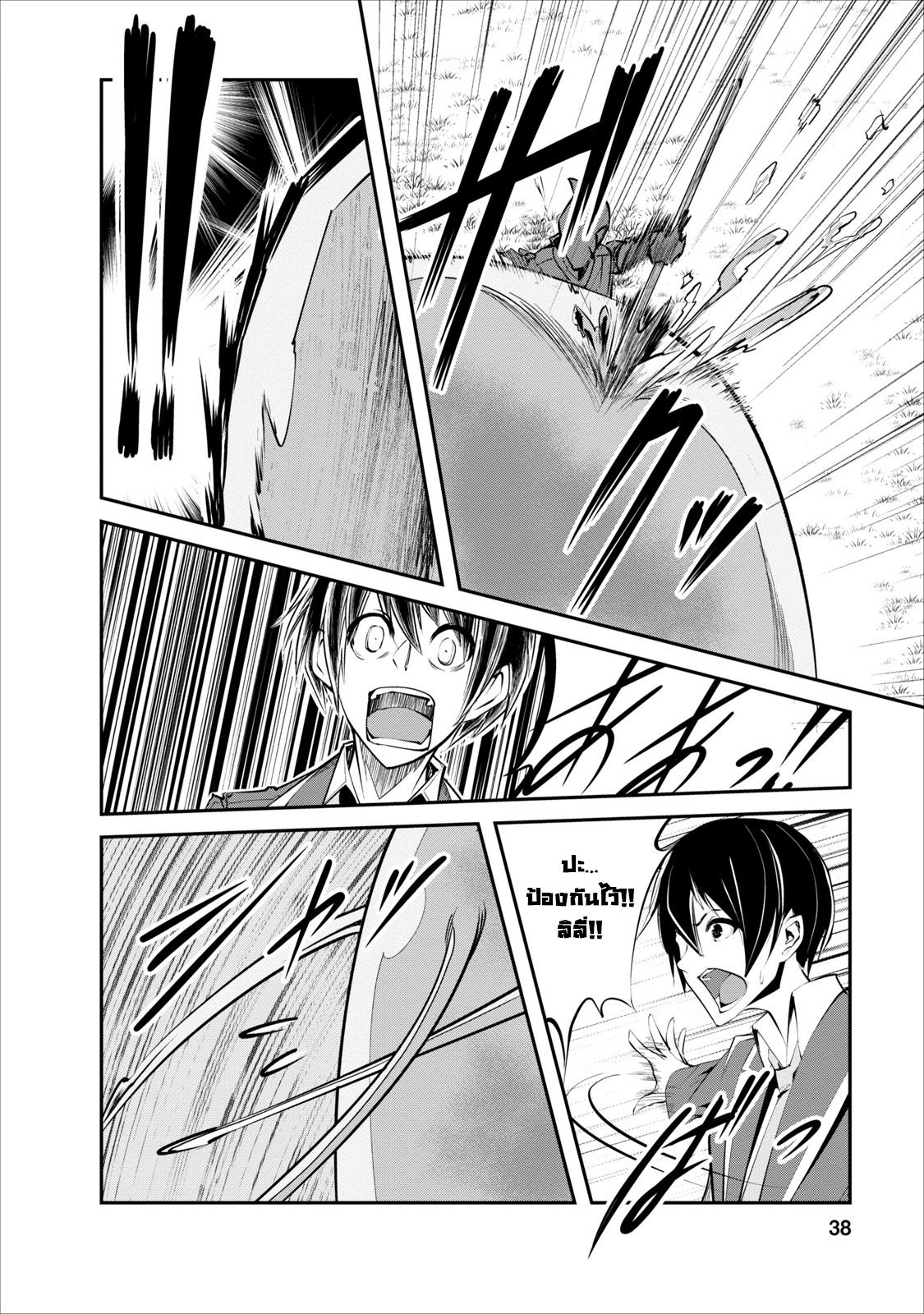 Monster no Goshujin-sama สุดสายใยสไลม์ยอดรัก page 10