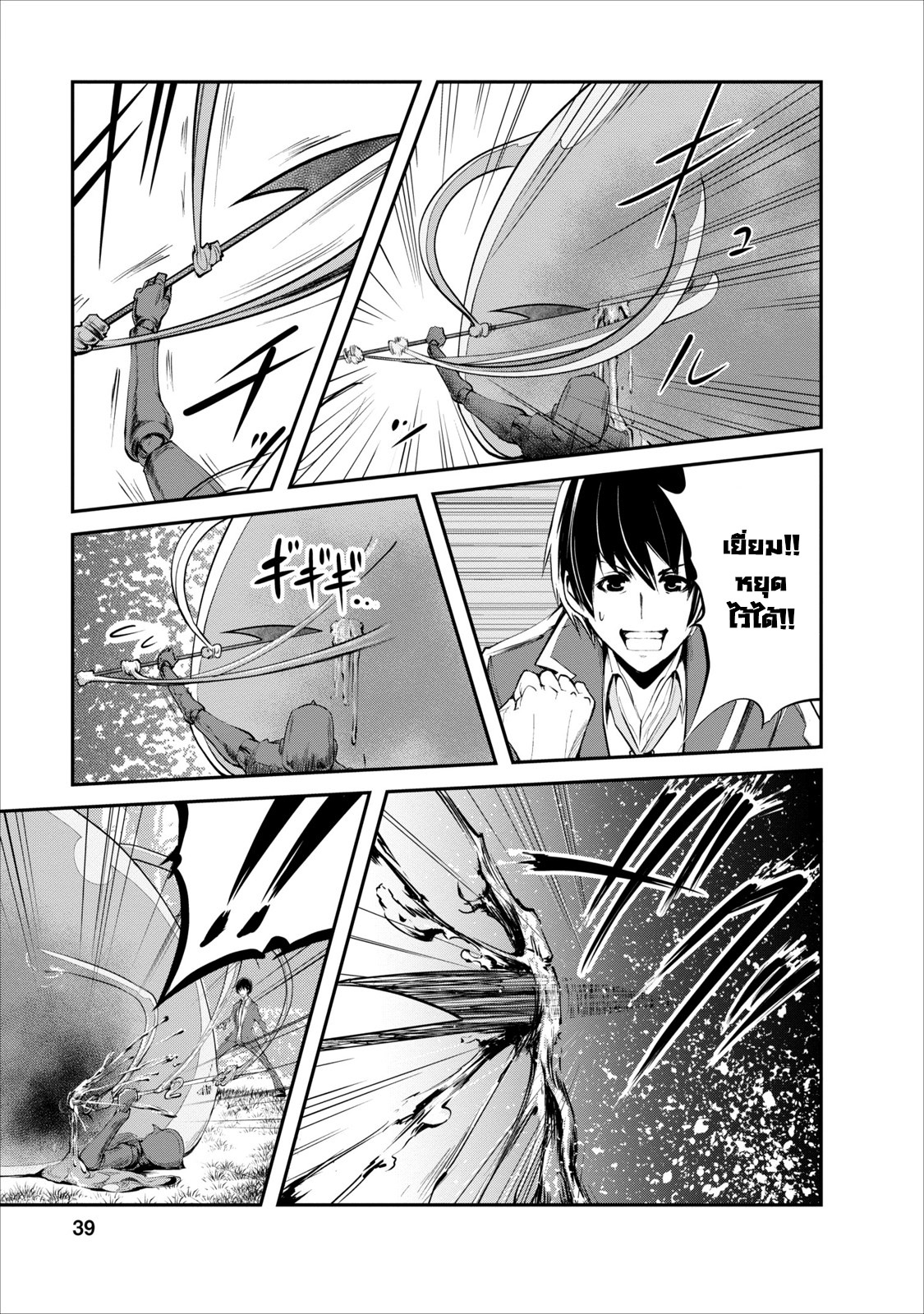 Monster no Goshujin-sama สุดสายใยสไลม์ยอดรัก page 11
