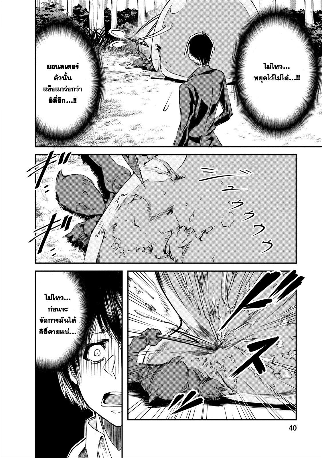 Monster no Goshujin-sama สุดสายใยสไลม์ยอดรัก page 12