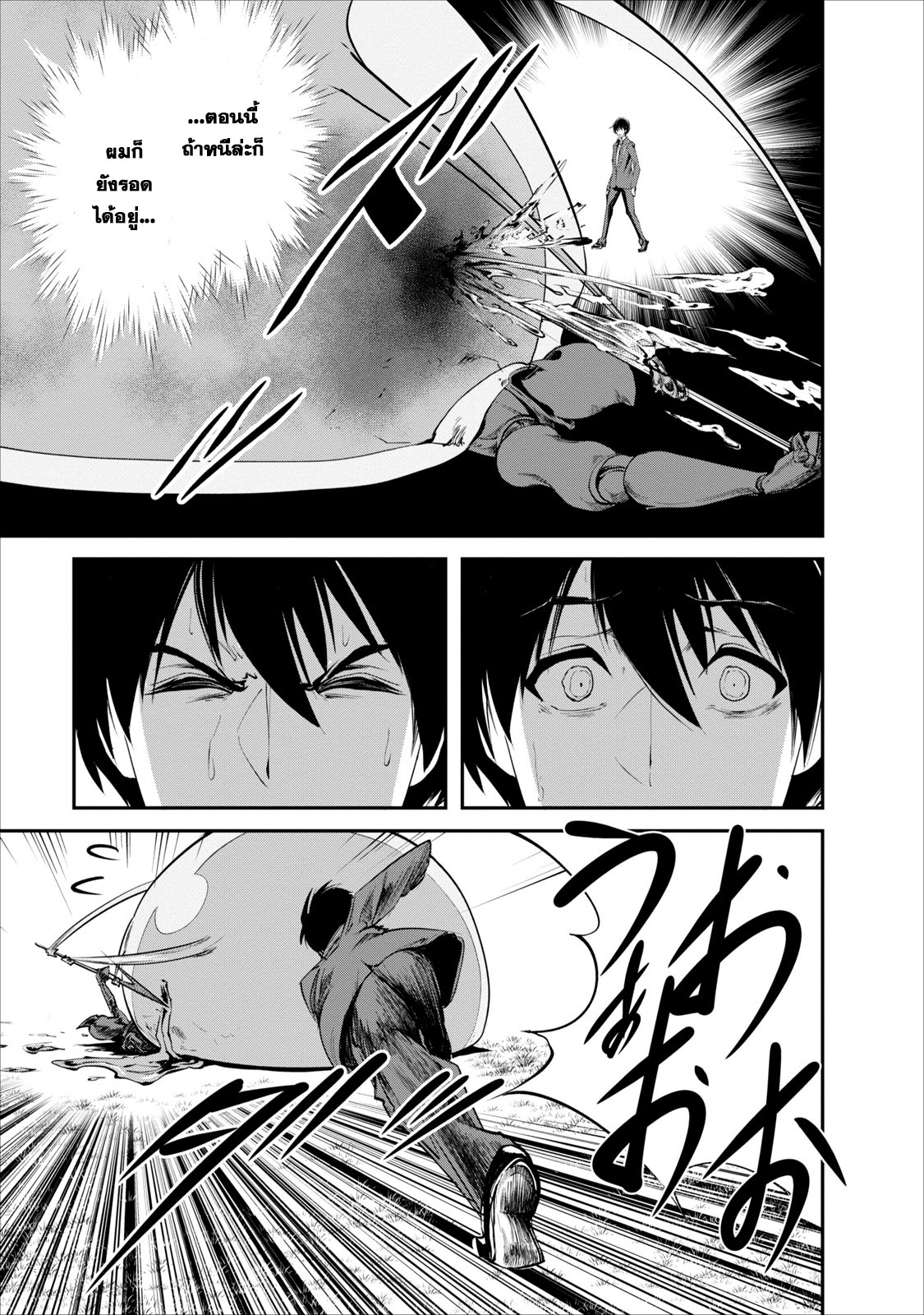 Monster no Goshujin-sama สุดสายใยสไลม์ยอดรัก page 13