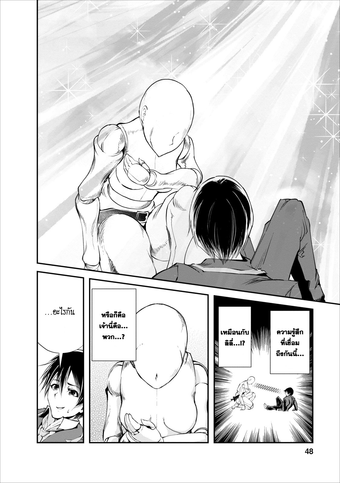 Monster no Goshujin-sama สุดสายใยสไลม์ยอดรัก page 20