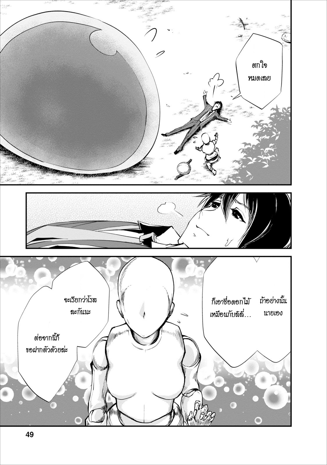 Monster no Goshujin-sama สุดสายใยสไลม์ยอดรัก page 21