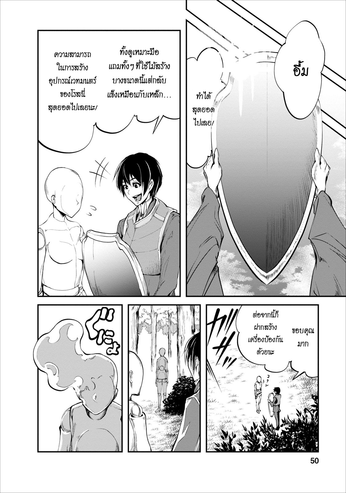 Monster no Goshujin-sama สุดสายใยสไลม์ยอดรัก page 22
