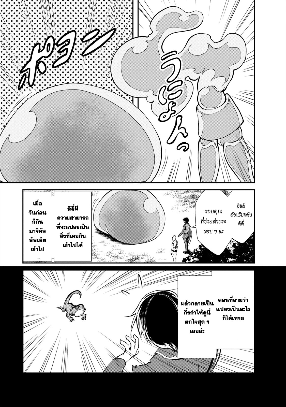 Monster no Goshujin-sama สุดสายใยสไลม์ยอดรัก page 23