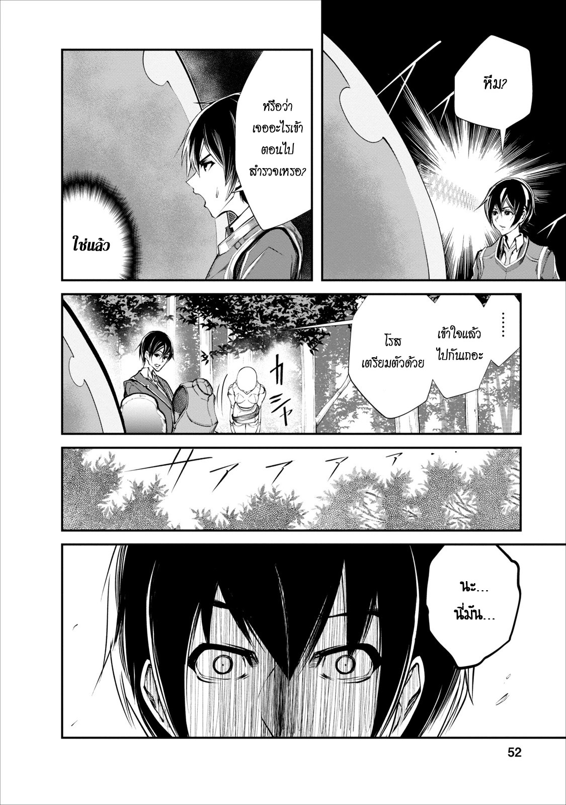 Monster no Goshujin-sama สุดสายใยสไลม์ยอดรัก page 24