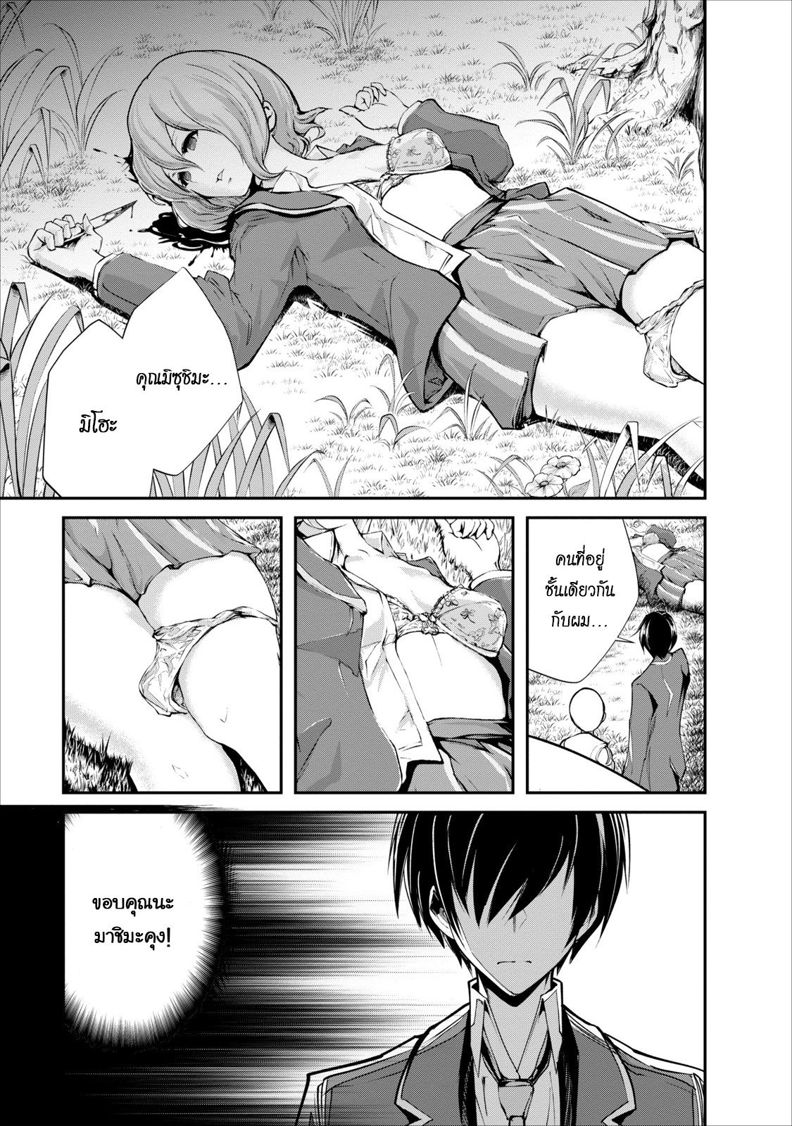 Monster no Goshujin-sama สุดสายใยสไลม์ยอดรัก page 25