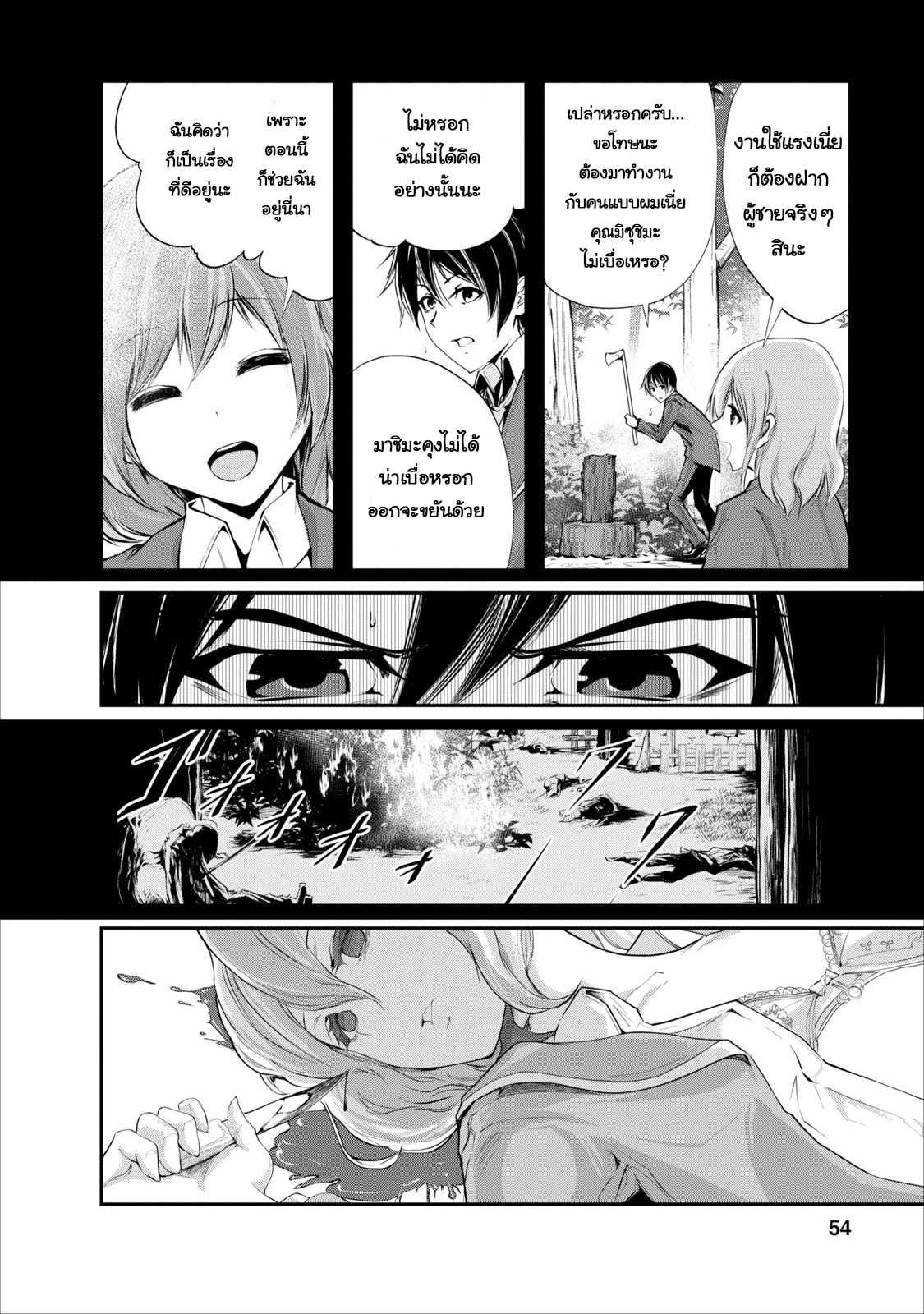Monster no Goshujin-sama สุดสายใยสไลม์ยอดรัก page 26