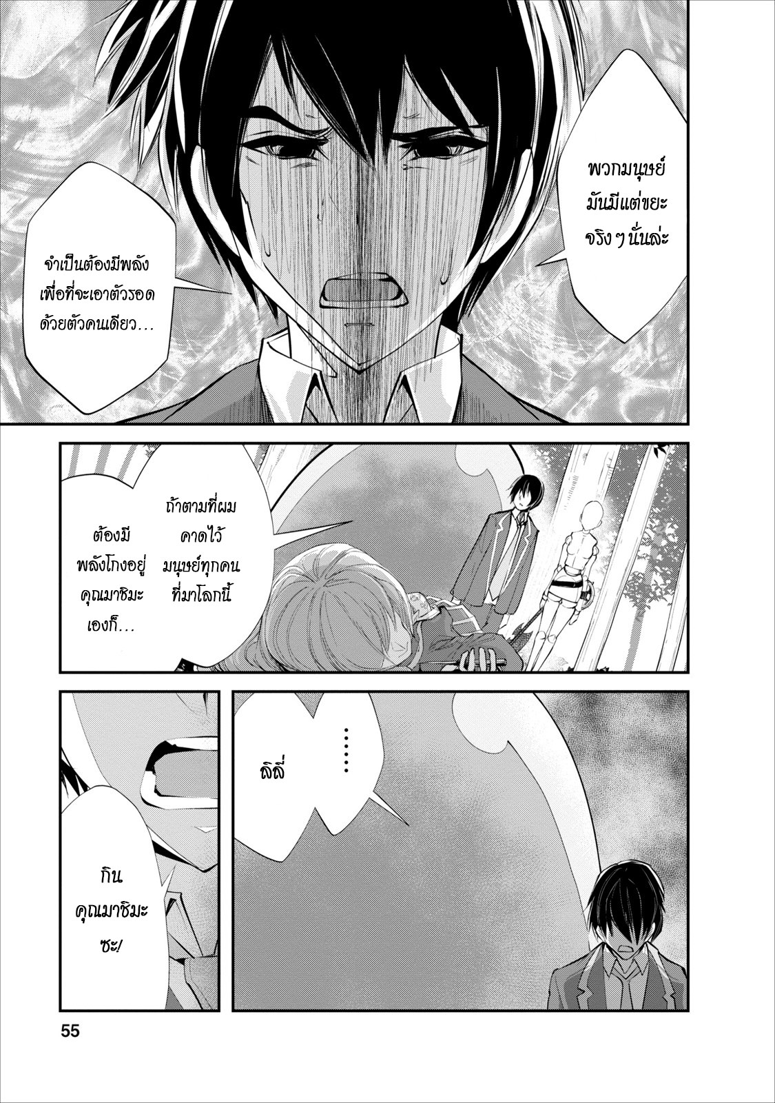 Monster no Goshujin-sama สุดสายใยสไลม์ยอดรัก page 27