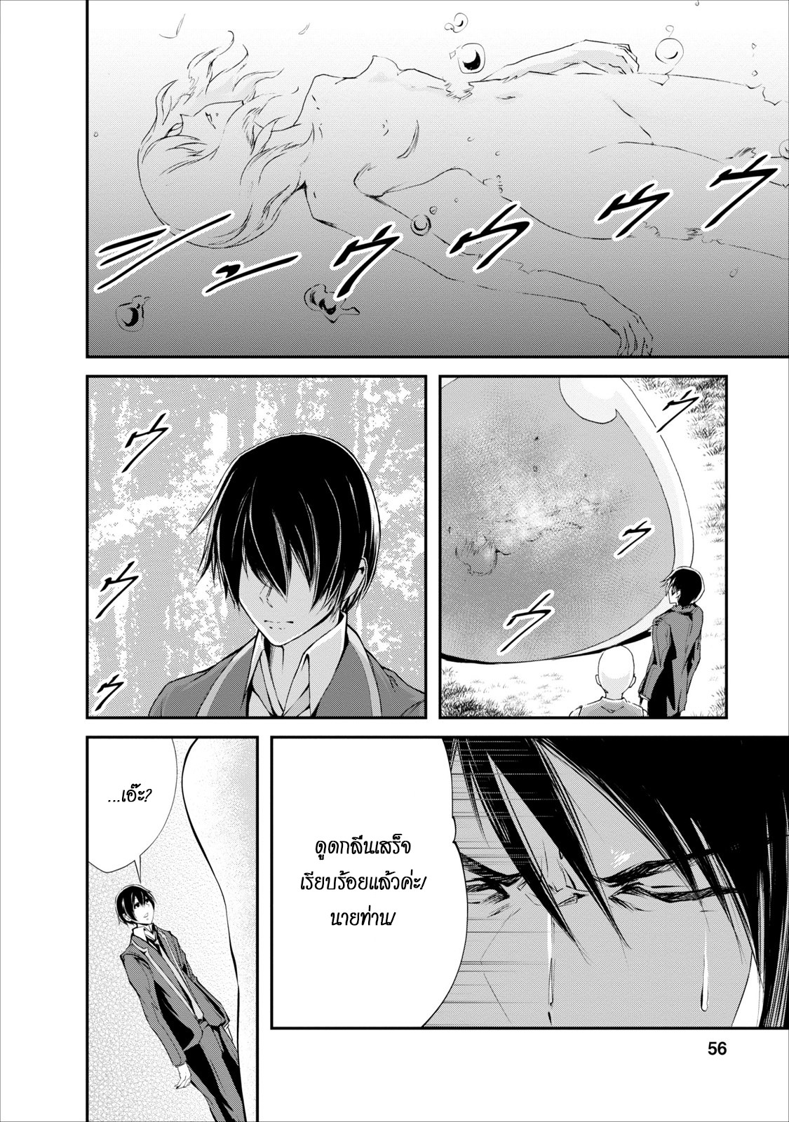 Monster no Goshujin-sama สุดสายใยสไลม์ยอดรัก page 28