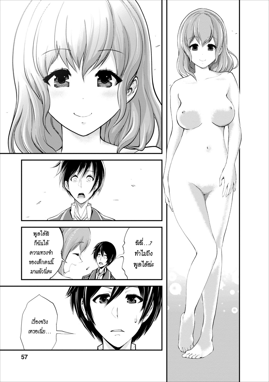 Monster no Goshujin-sama สุดสายใยสไลม์ยอดรัก page 29