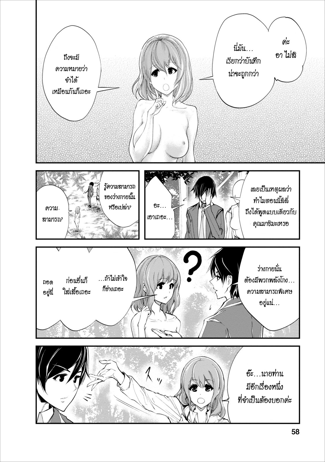 Monster no Goshujin-sama สุดสายใยสไลม์ยอดรัก page 30