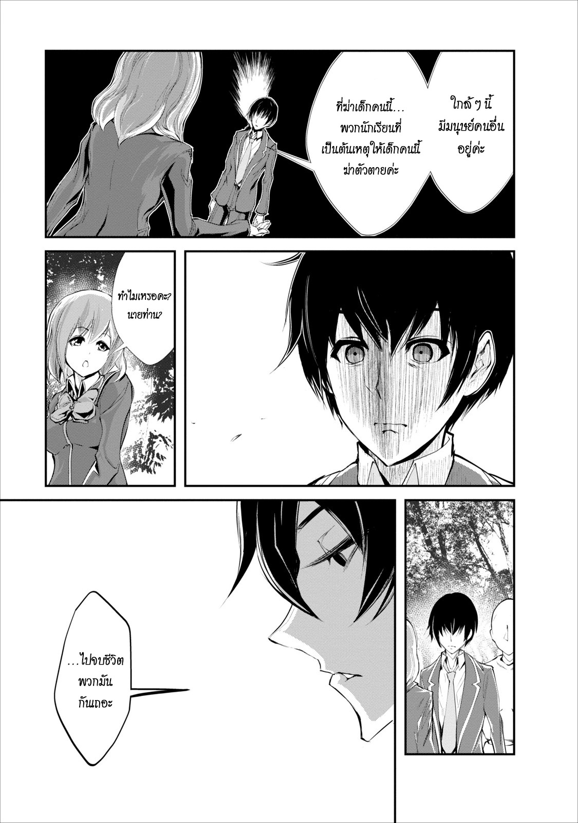 Monster no Goshujin-sama สุดสายใยสไลม์ยอดรัก page 31