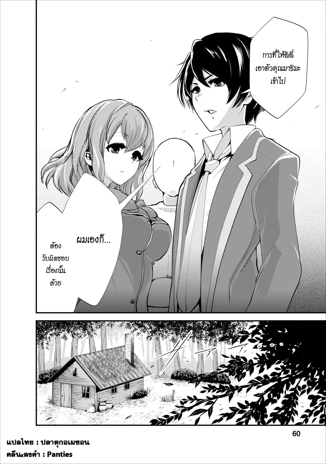 Monster no Goshujin-sama สุดสายใยสไลม์ยอดรัก page 32