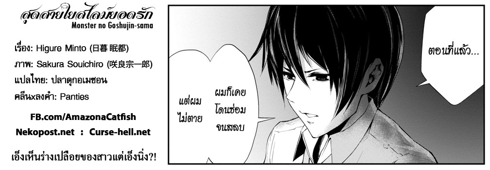 Monster no Goshujin-sama สุดสายใยสไลม์ยอดรัก page 33