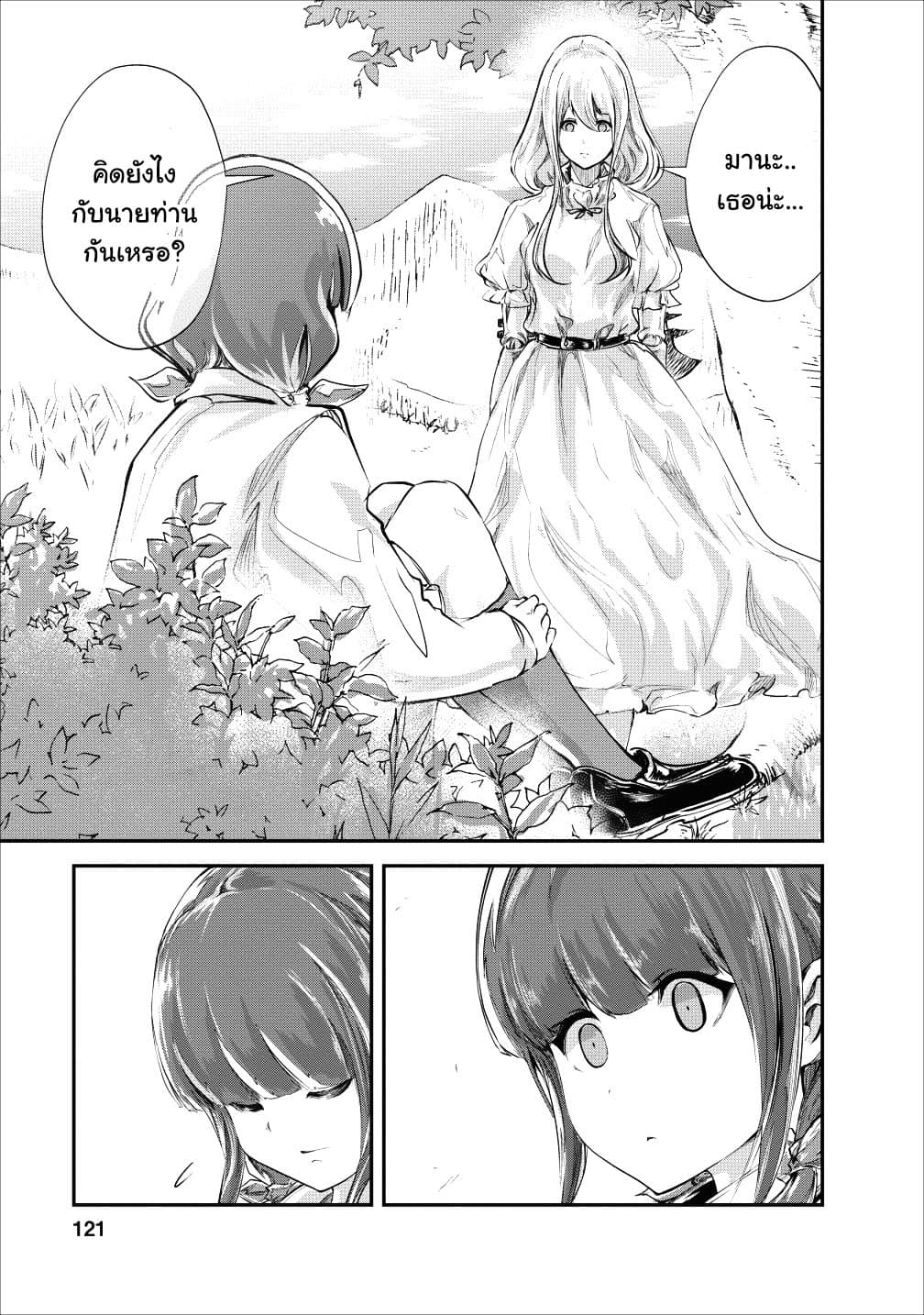 Monster no Goshujin-sama สุดสายใยสไลม์ยอดรัก page 1