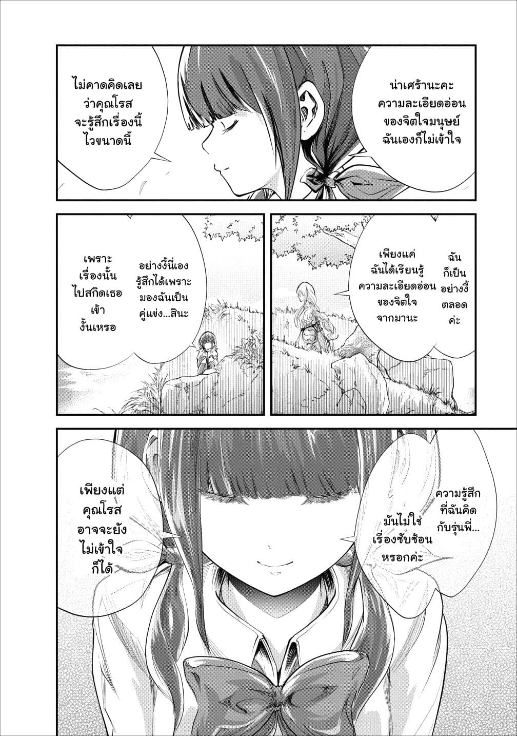 Monster no Goshujin-sama สุดสายใยสไลม์ยอดรัก page 2