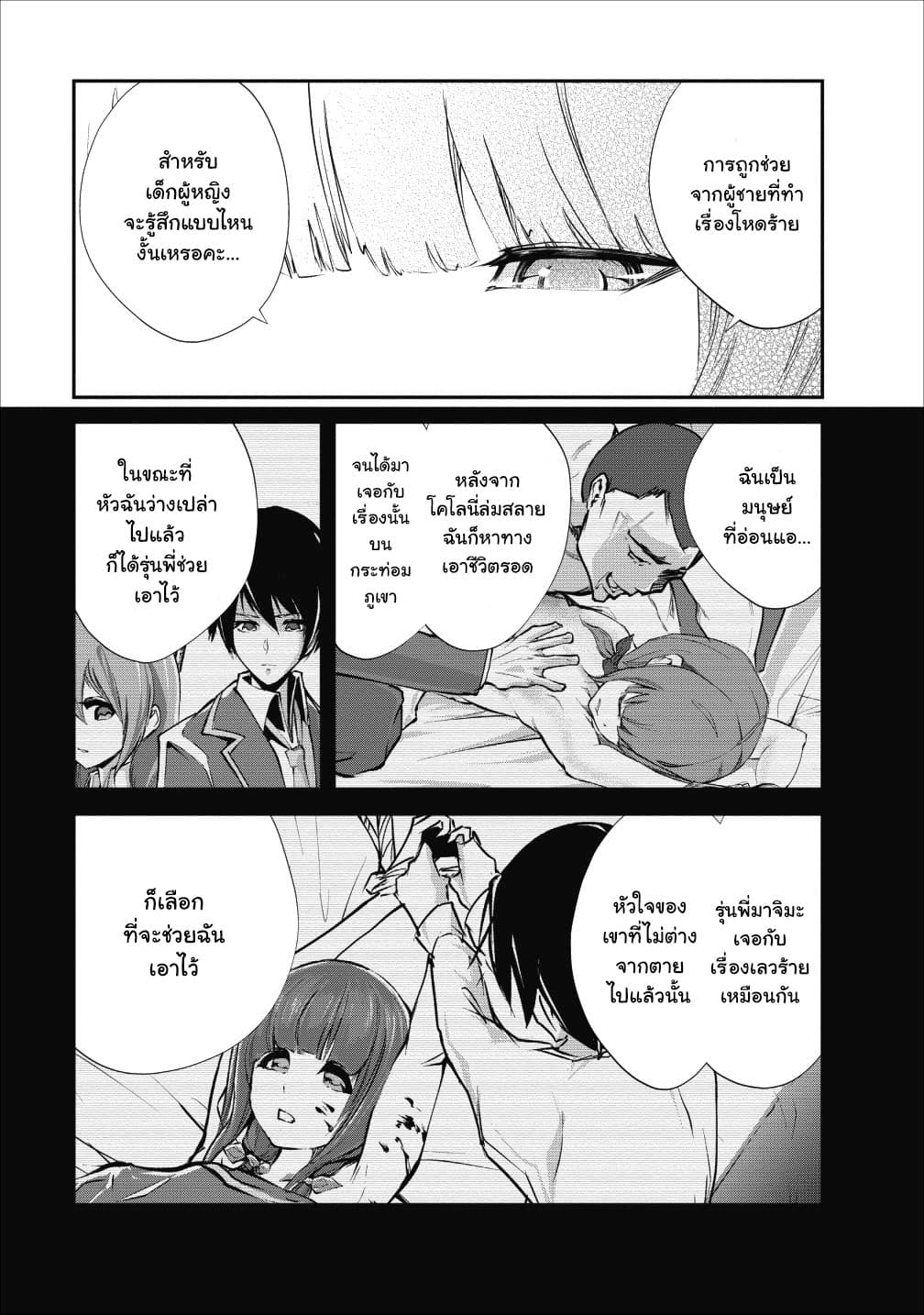 Monster no Goshujin-sama สุดสายใยสไลม์ยอดรัก page 3