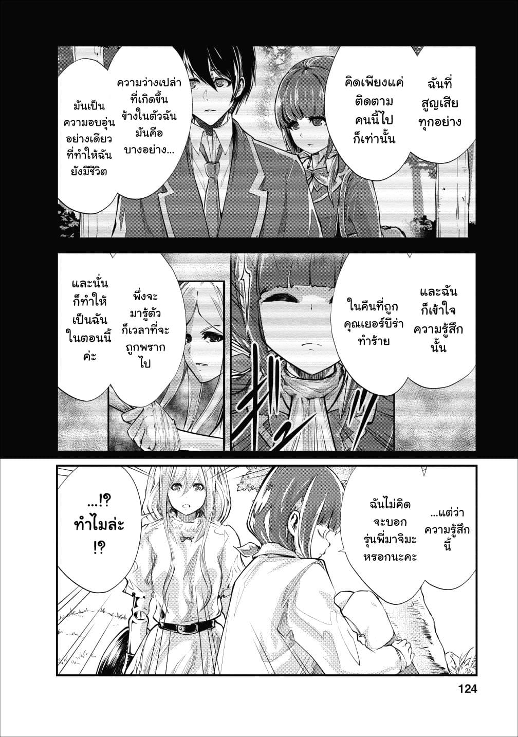 Monster no Goshujin-sama สุดสายใยสไลม์ยอดรัก page 4