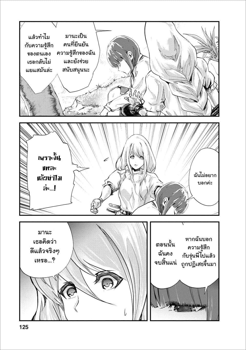 Monster no Goshujin-sama สุดสายใยสไลม์ยอดรัก page 5