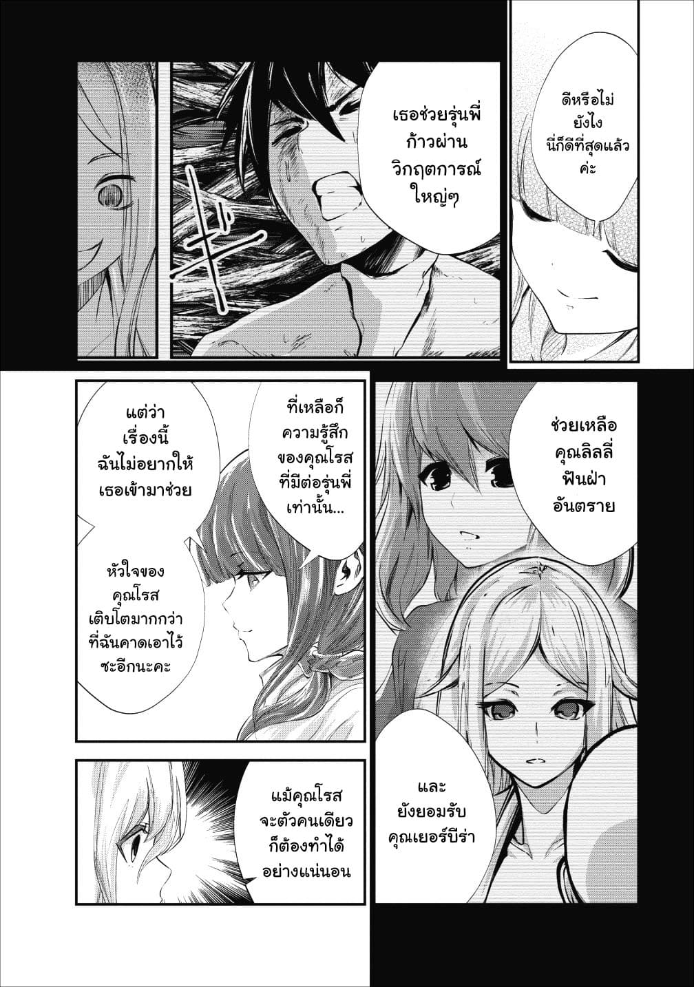 Monster no Goshujin-sama สุดสายใยสไลม์ยอดรัก page 6