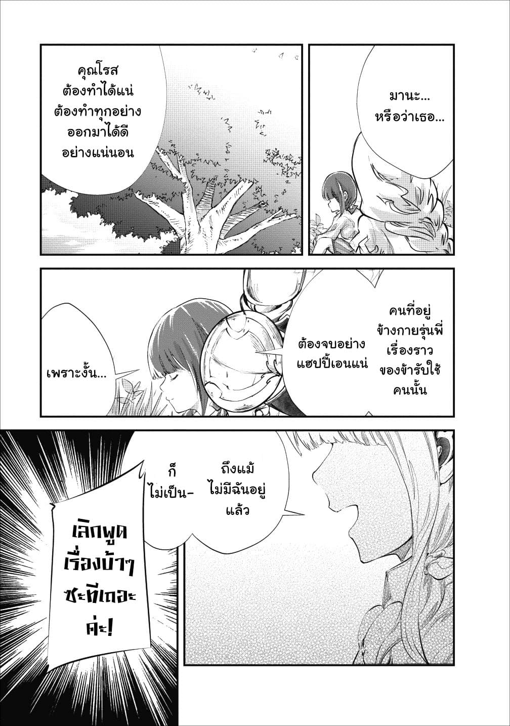 Monster no Goshujin-sama สุดสายใยสไลม์ยอดรัก page 7