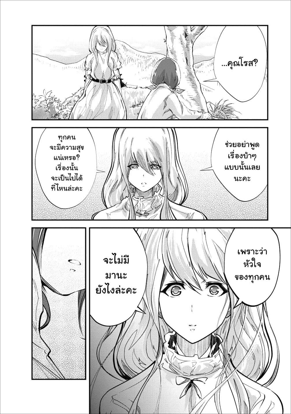Monster no Goshujin-sama สุดสายใยสไลม์ยอดรัก page 8