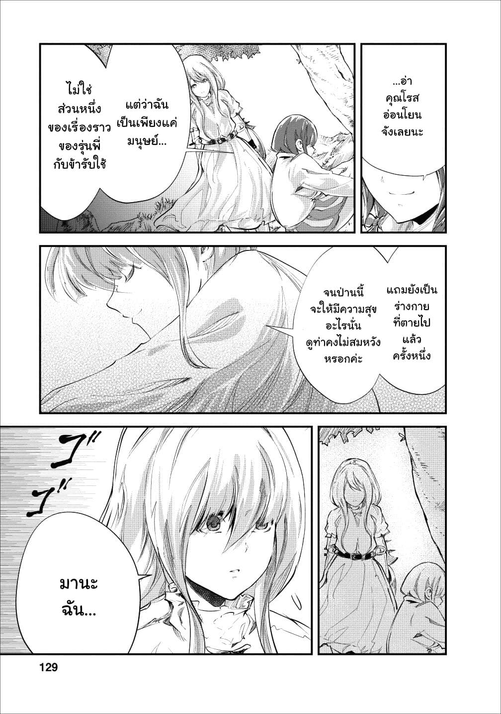 Monster no Goshujin-sama สุดสายใยสไลม์ยอดรัก page 9
